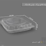 جعبه کیک کوتاه بزرگ پارس